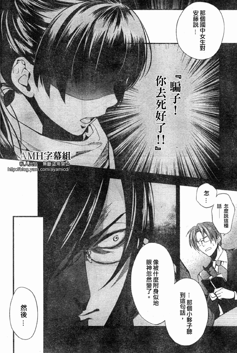 心靈偵探八雲2009 - 第06話 - 3