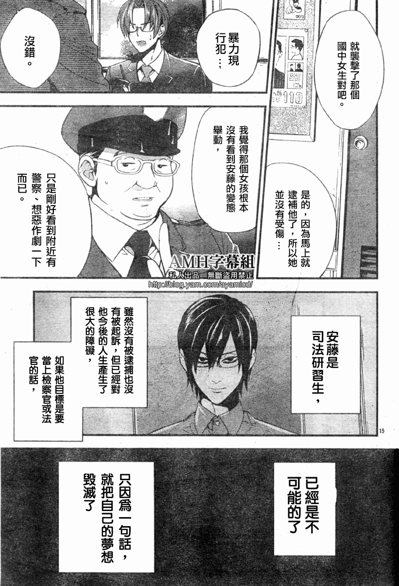 心靈偵探八雲2009 - 第06話 - 4
