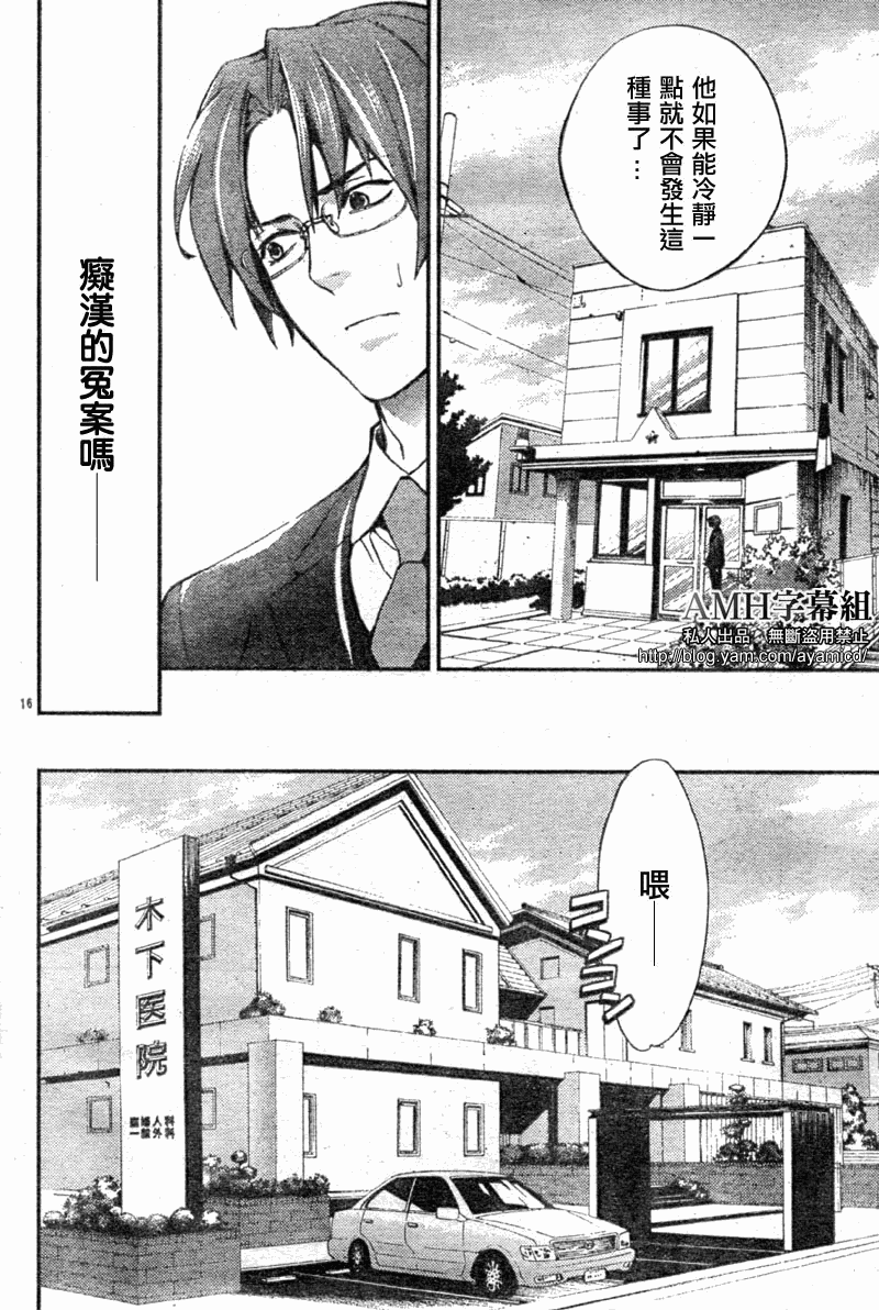 心靈偵探八雲2009 - 第06話 - 5