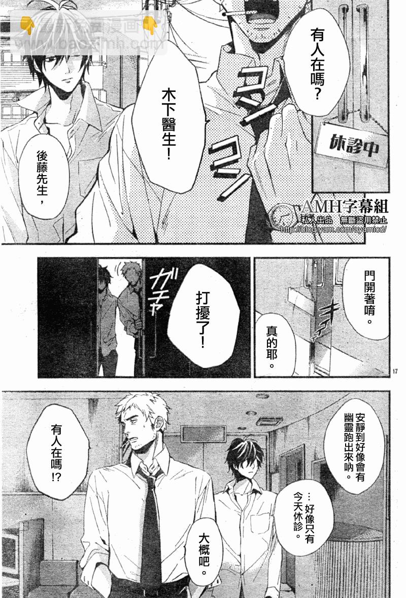 心靈偵探八雲2009 - 第06話 - 6