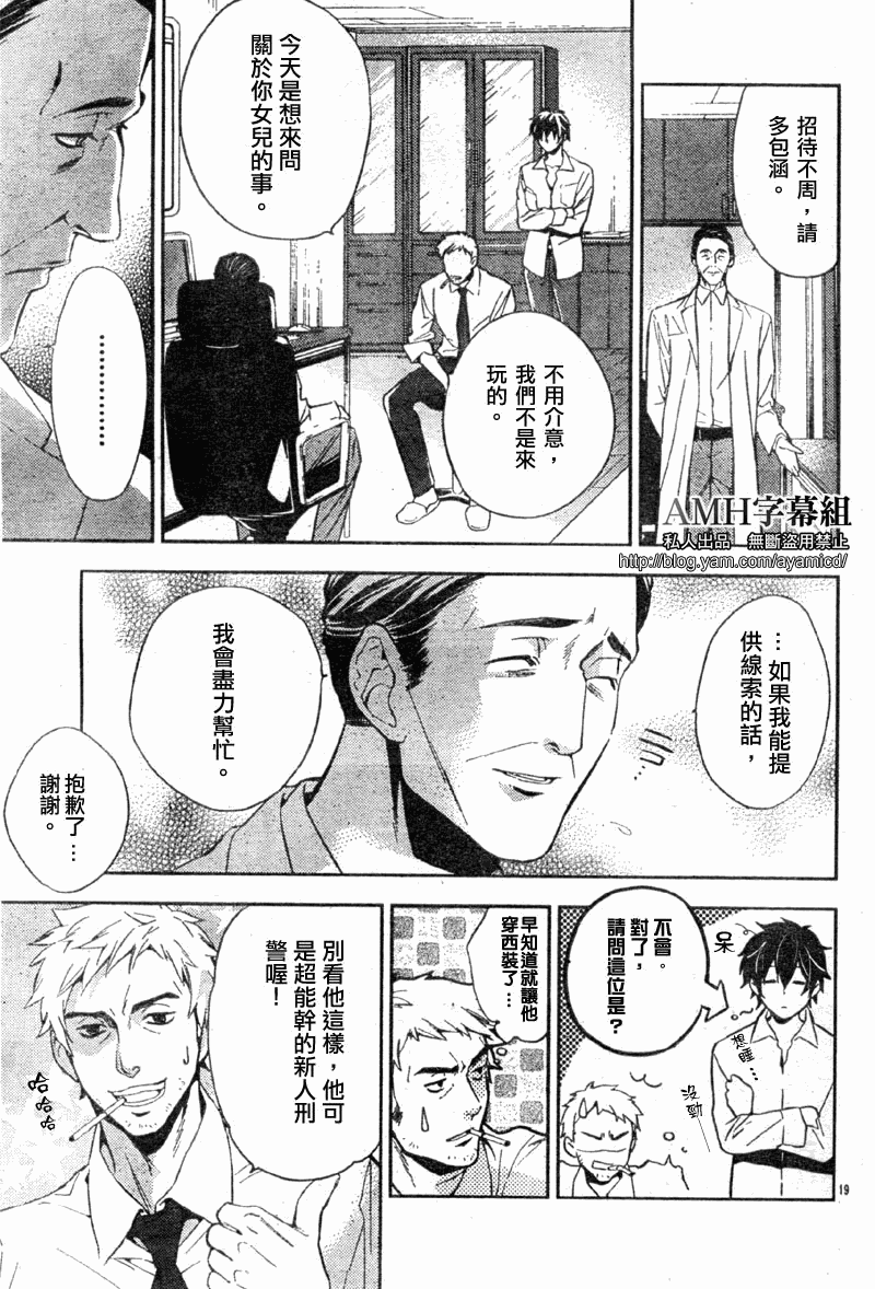 心靈偵探八雲2009 - 第06話 - 2