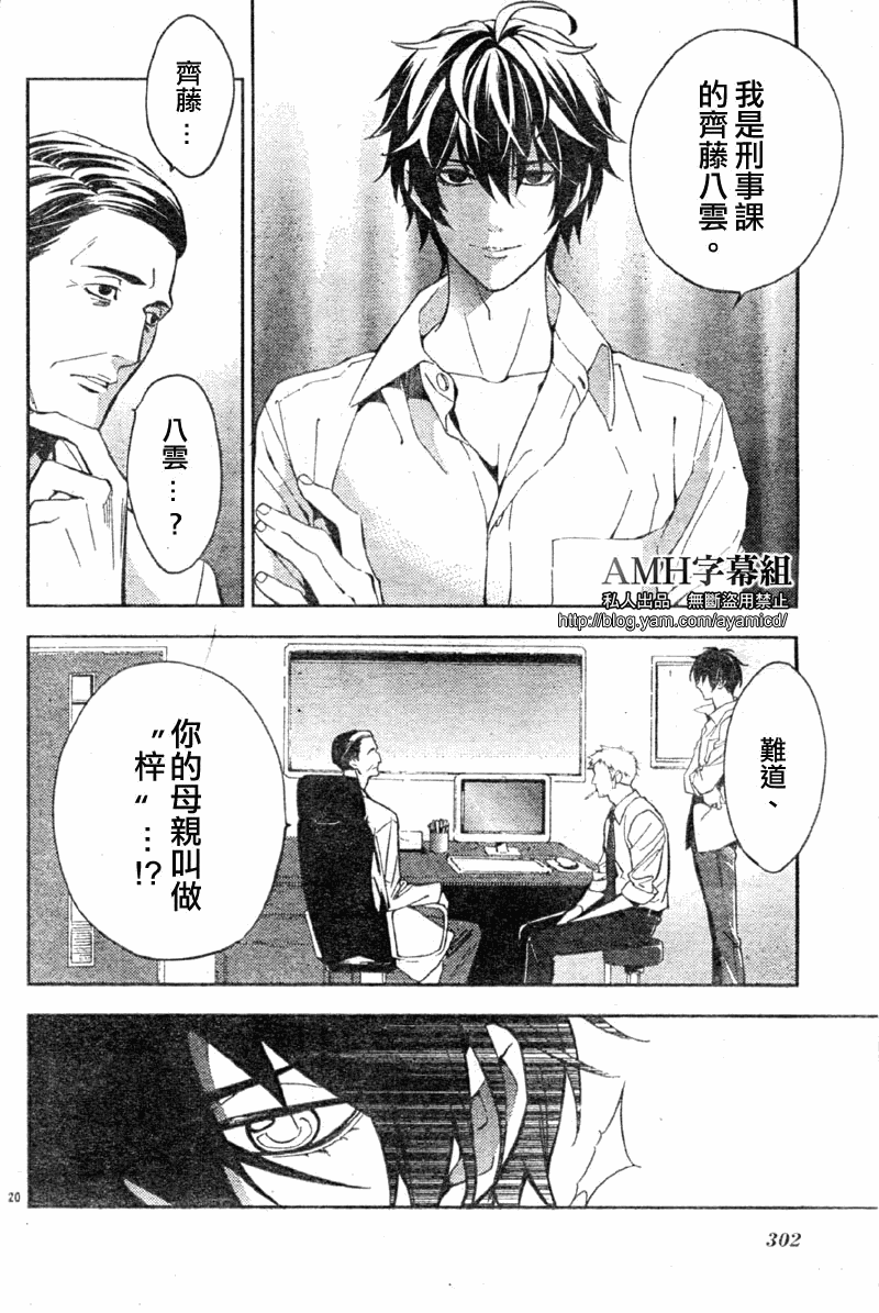 心靈偵探八雲2009 - 第06話 - 3