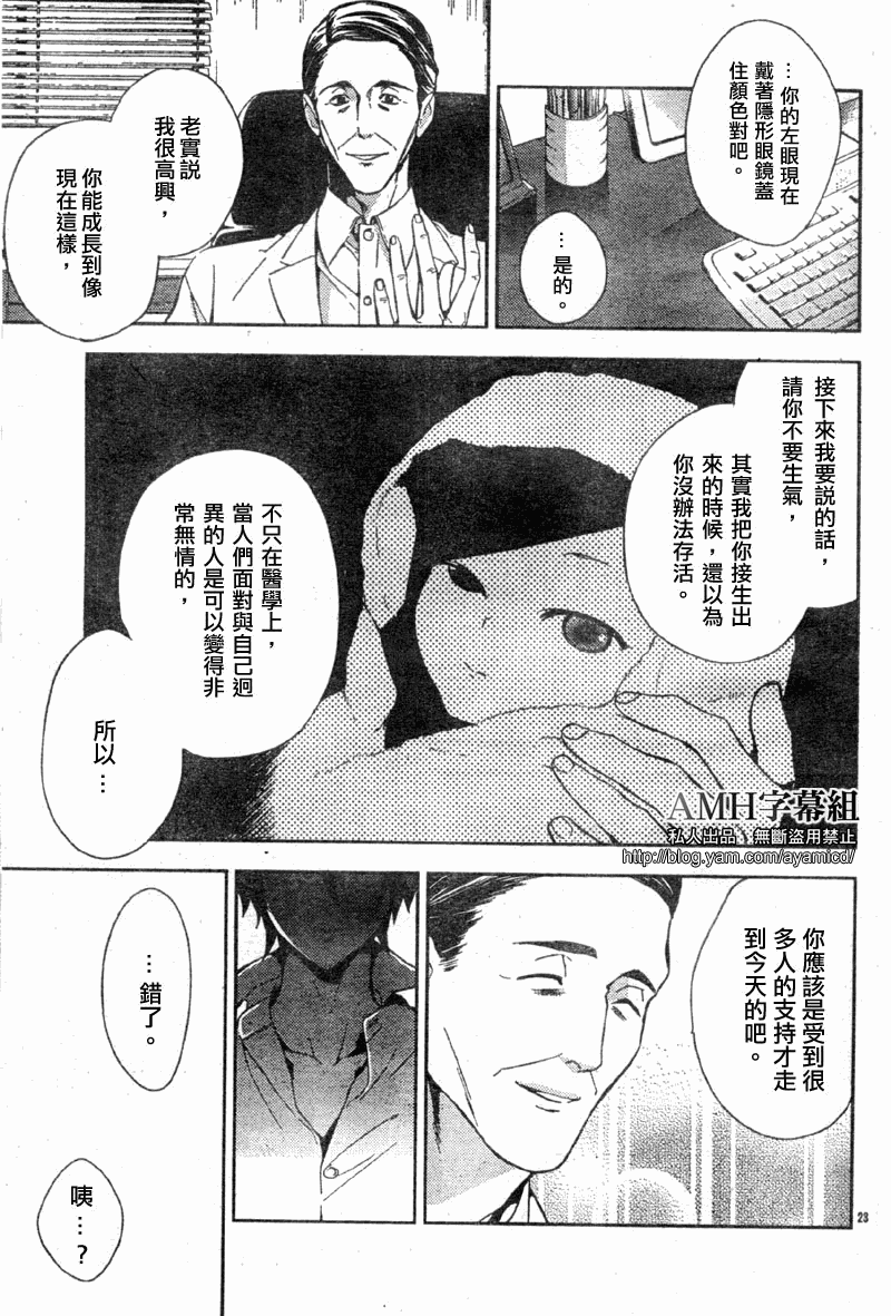 心靈偵探八雲2009 - 第06話 - 6
