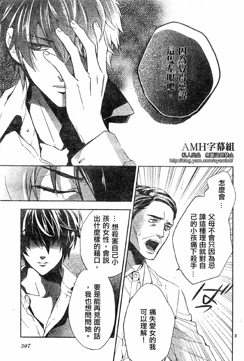 心靈偵探八雲2009 - 第06話 - 2
