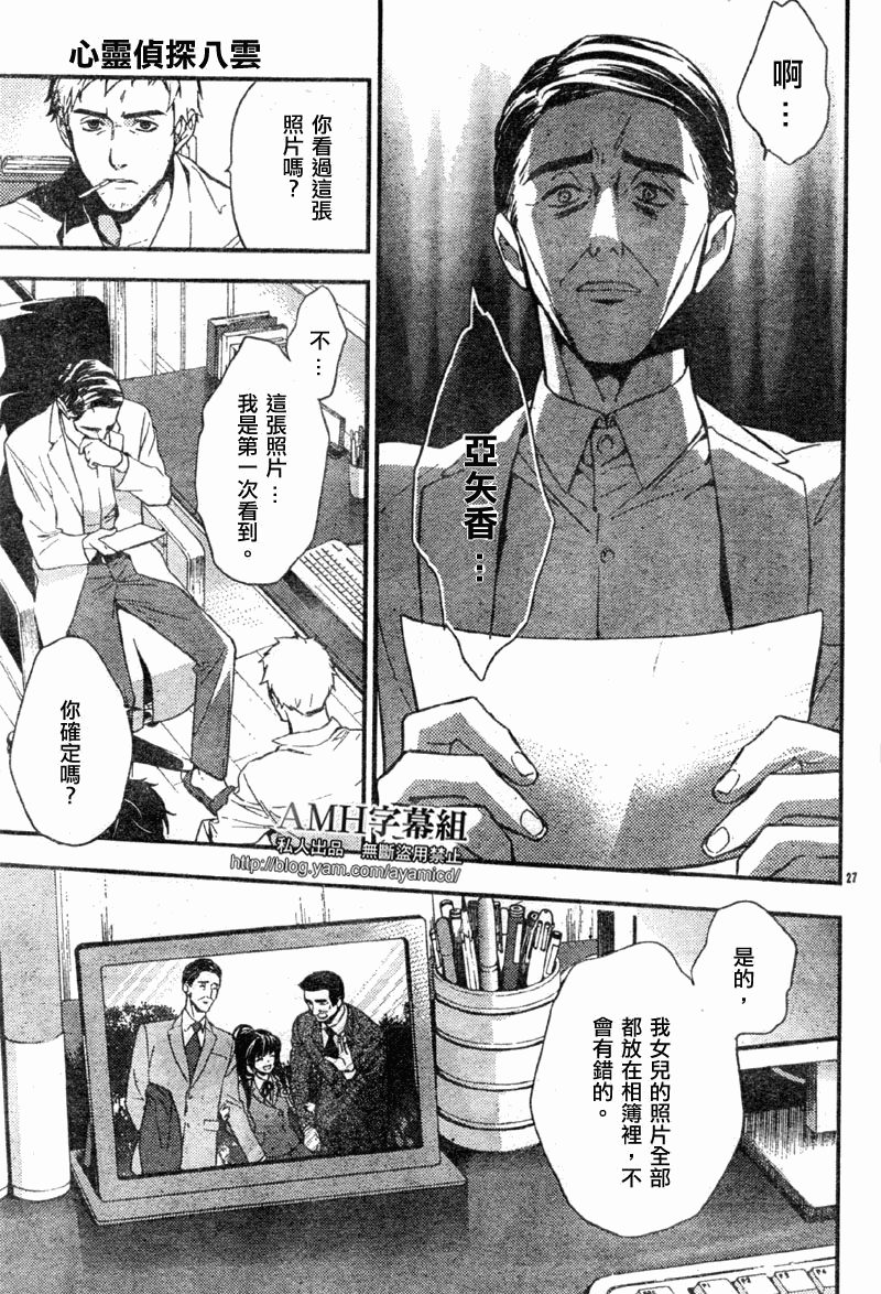 心靈偵探八雲2009 - 第06話 - 4