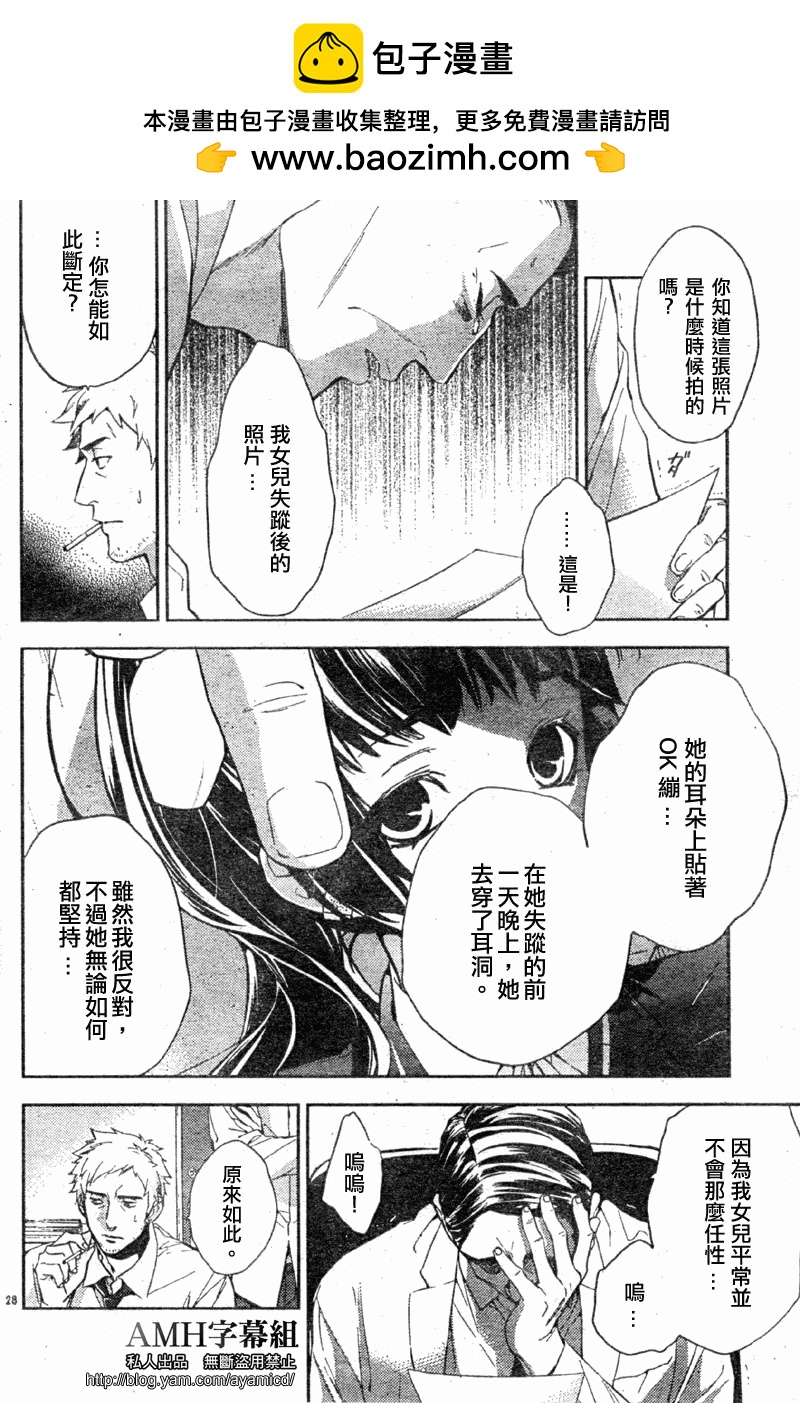 心靈偵探八雲2009 - 第06話 - 5