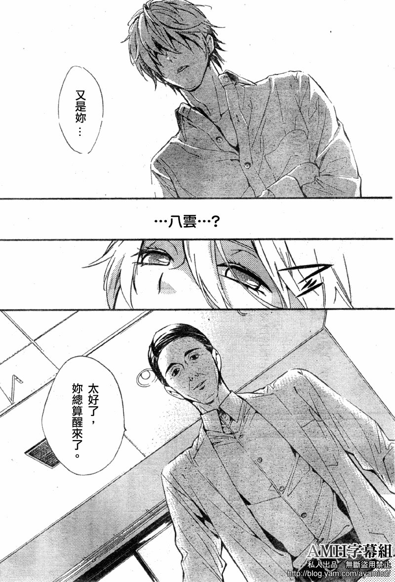心靈偵探八雲2009 - 第06話 - 3