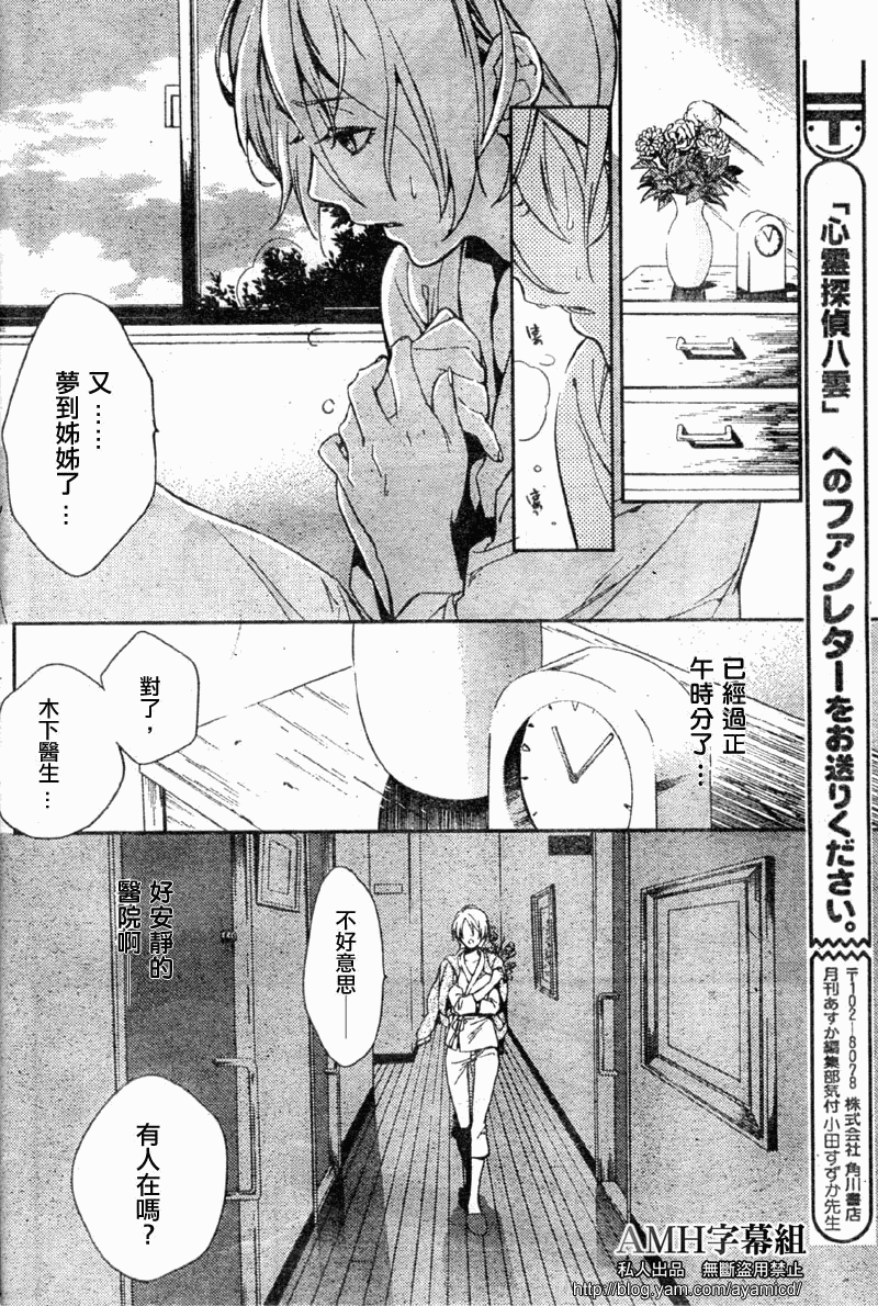 心靈偵探八雲2009 - 第06話 - 1