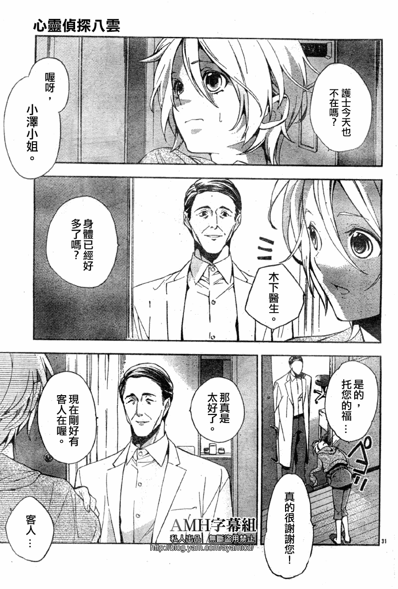 心靈偵探八雲2009 - 第06話 - 2