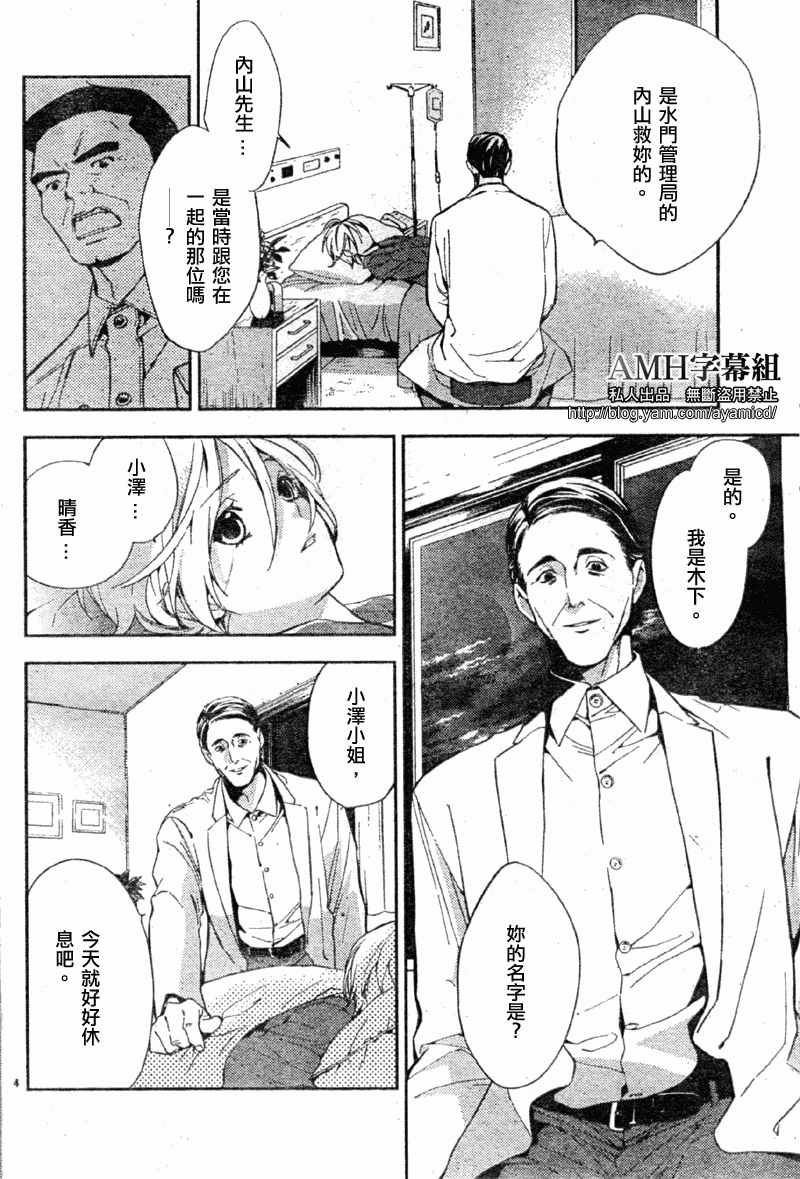 心靈偵探八雲2009 - 第06話 - 5