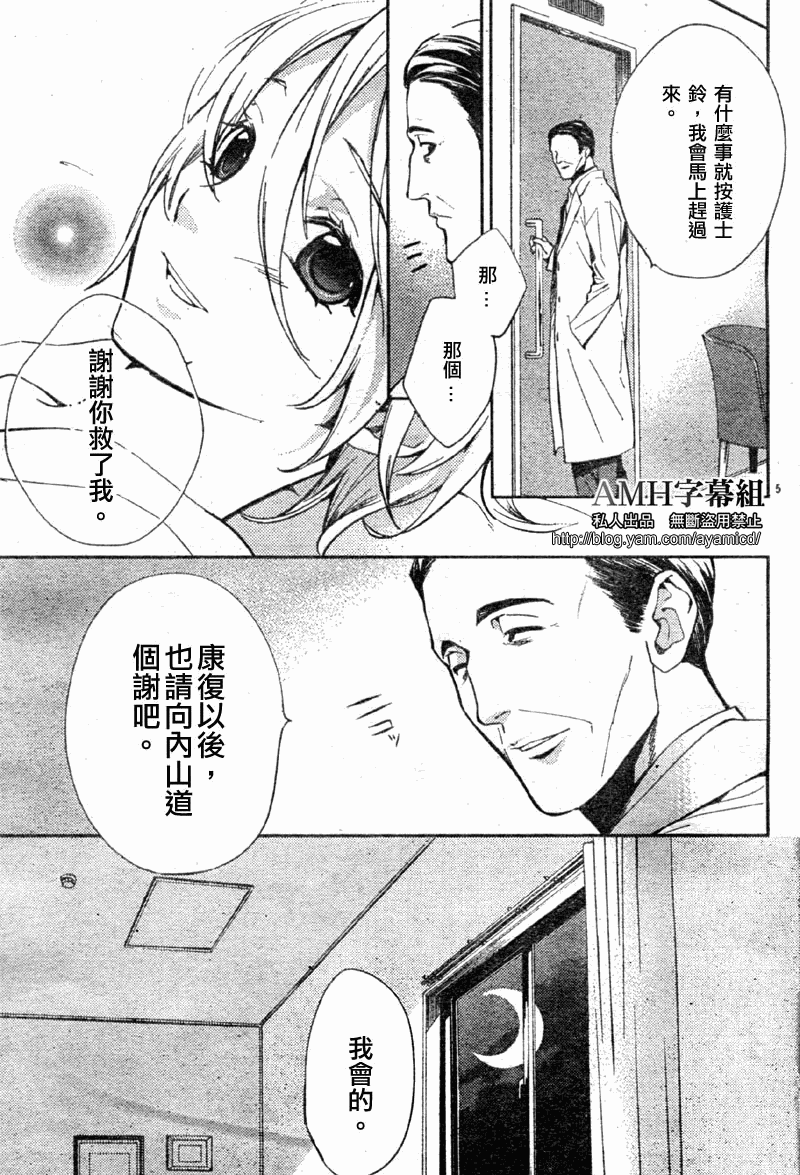 心靈偵探八雲2009 - 第06話 - 6