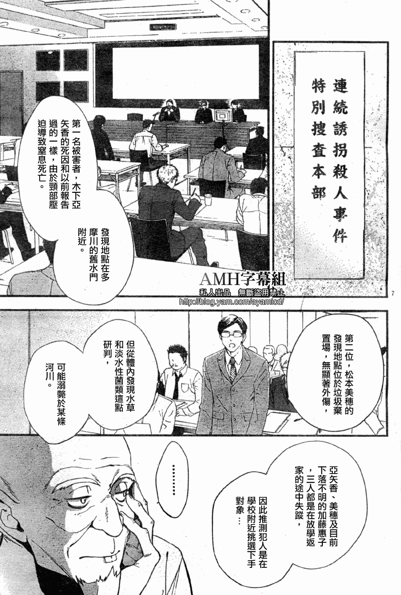 心靈偵探八雲2009 - 第06話 - 2