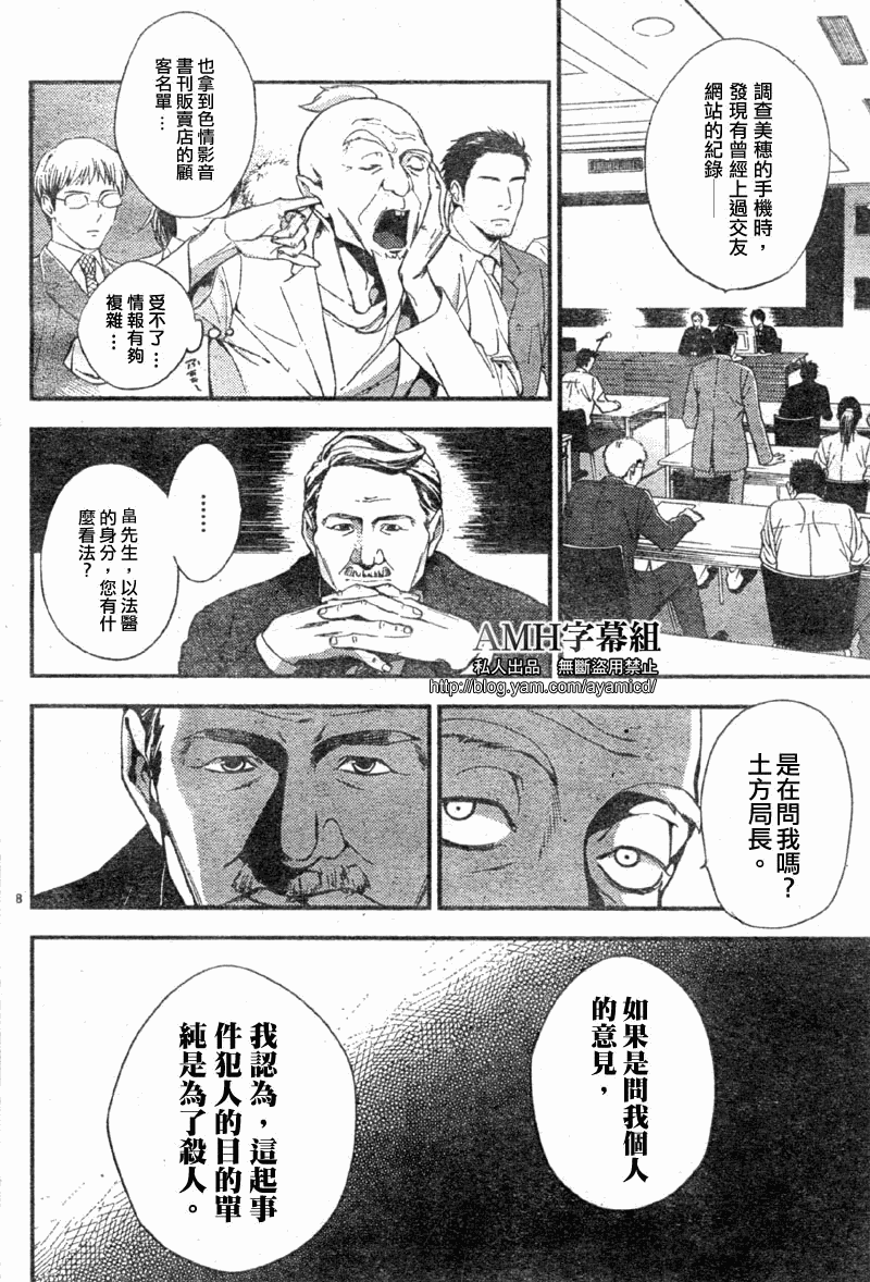 心靈偵探八雲2009 - 第06話 - 3