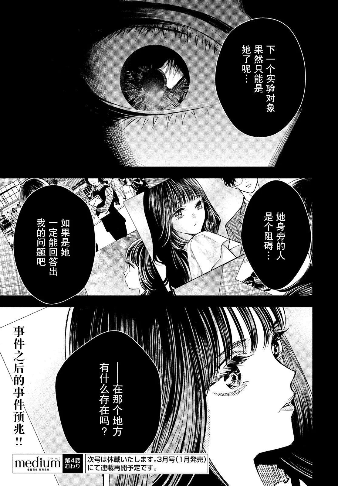 心靈偵探城塚翡翠 - 第04話 - 5