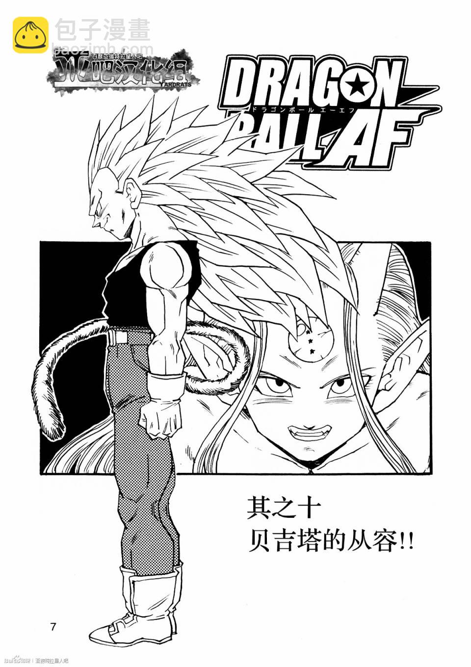 新龍珠AF - 第10話(1/2) - 2