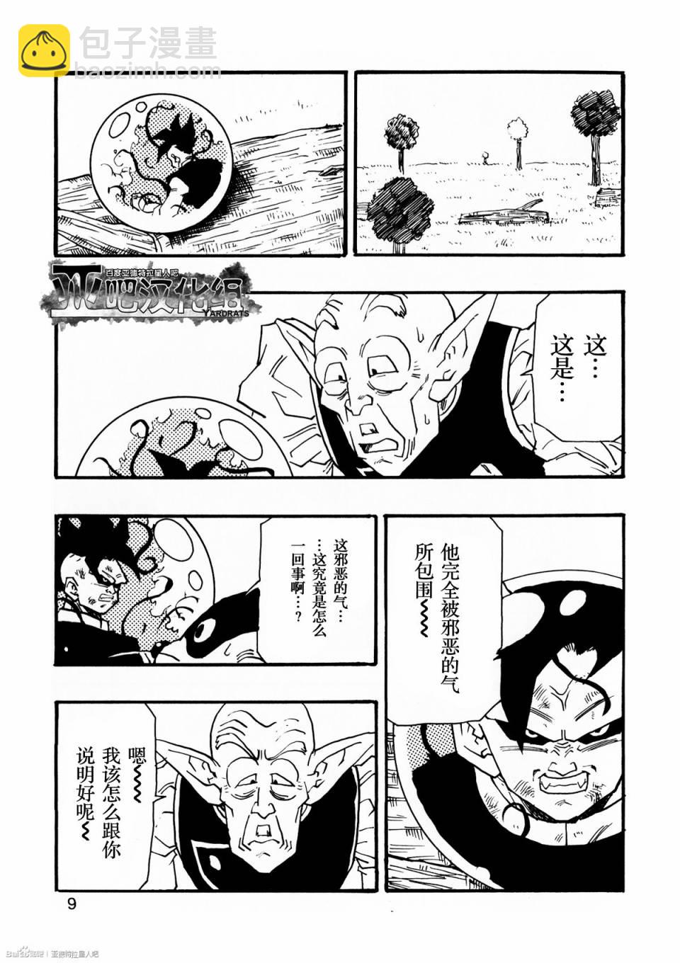 新龍珠AF - 第10話(1/2) - 4