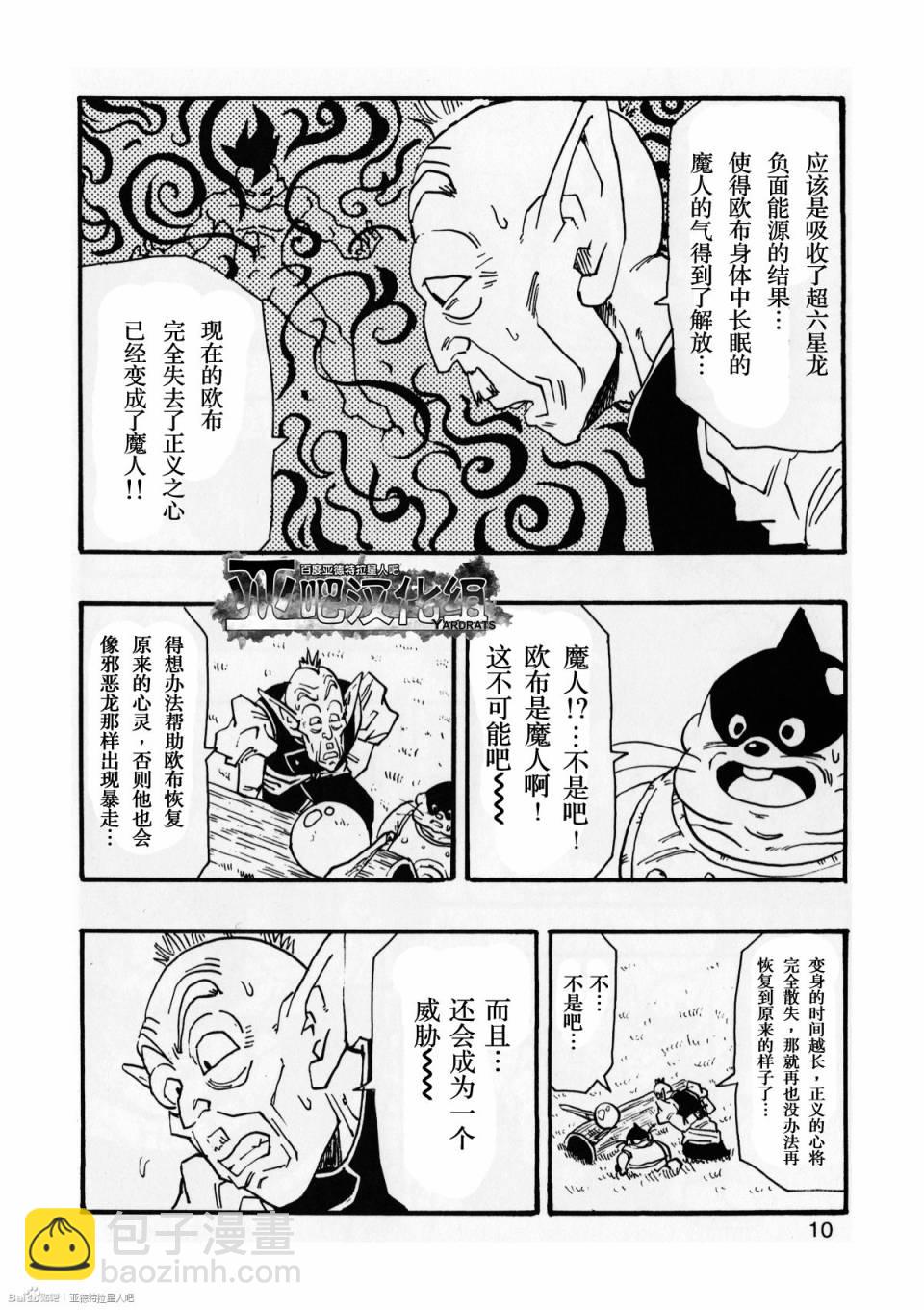 新龍珠AF - 第10話(1/2) - 5
