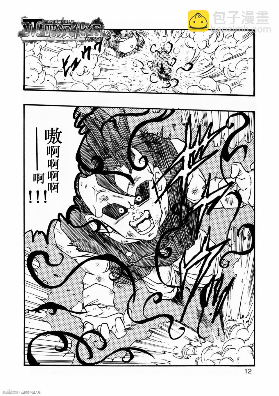 新龍珠AF - 第10話(1/2) - 7