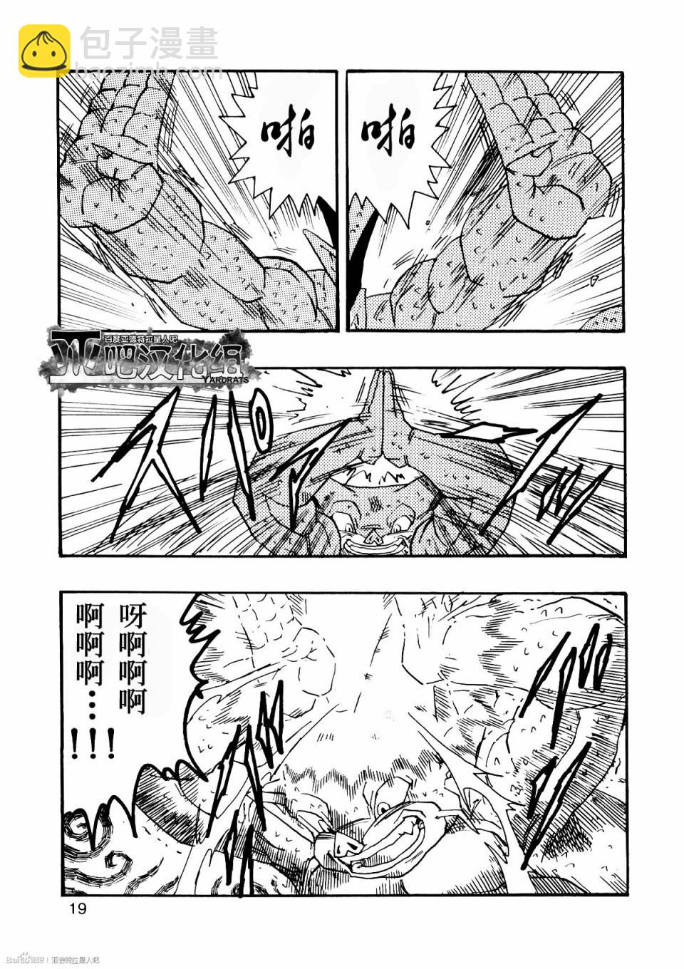 新龍珠AF - 第10話(1/2) - 6