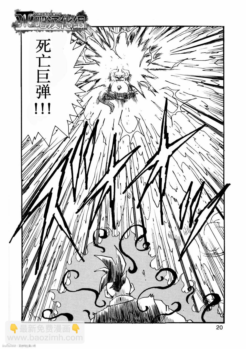 新龍珠AF - 第10話(1/2) - 7