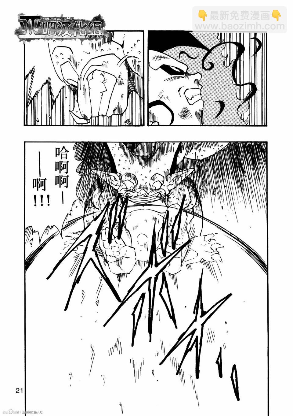 新龍珠AF - 第10話(1/2) - 8