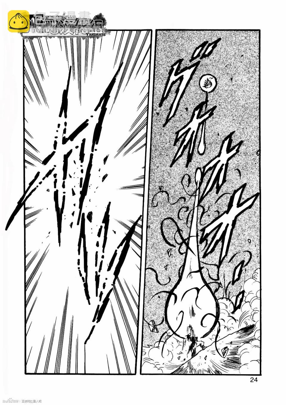 新龍珠AF - 第10話(1/2) - 3