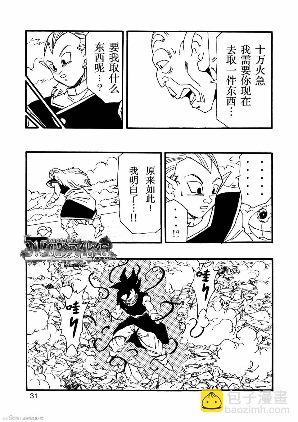 新龍珠AF - 第10話(1/2) - 2