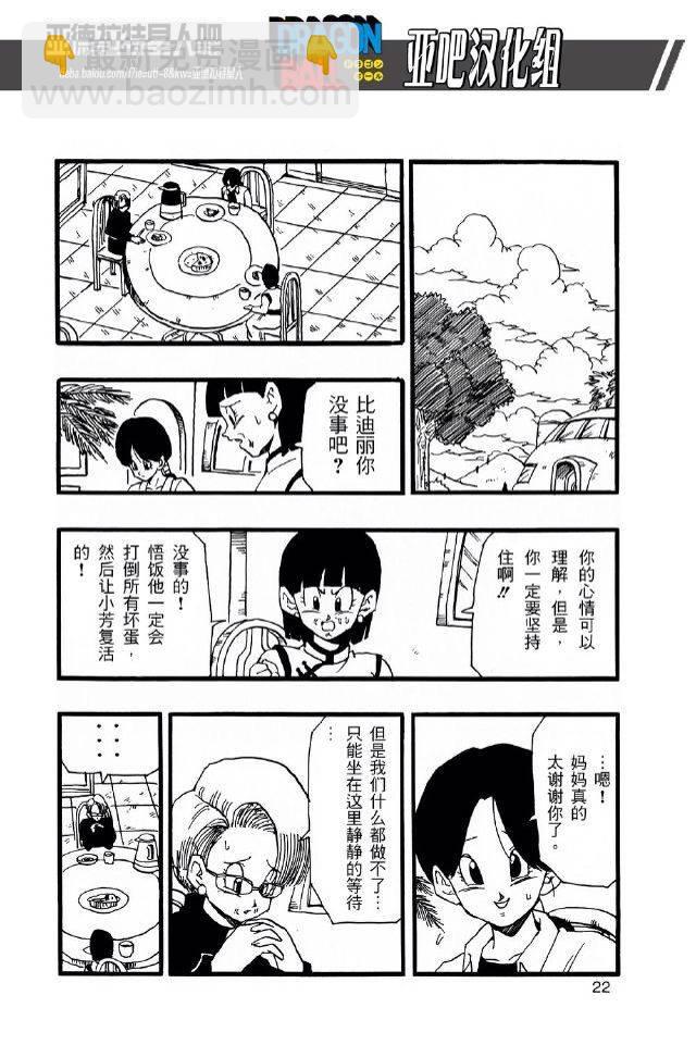 新龍珠AF - 第12話(1/2) - 8