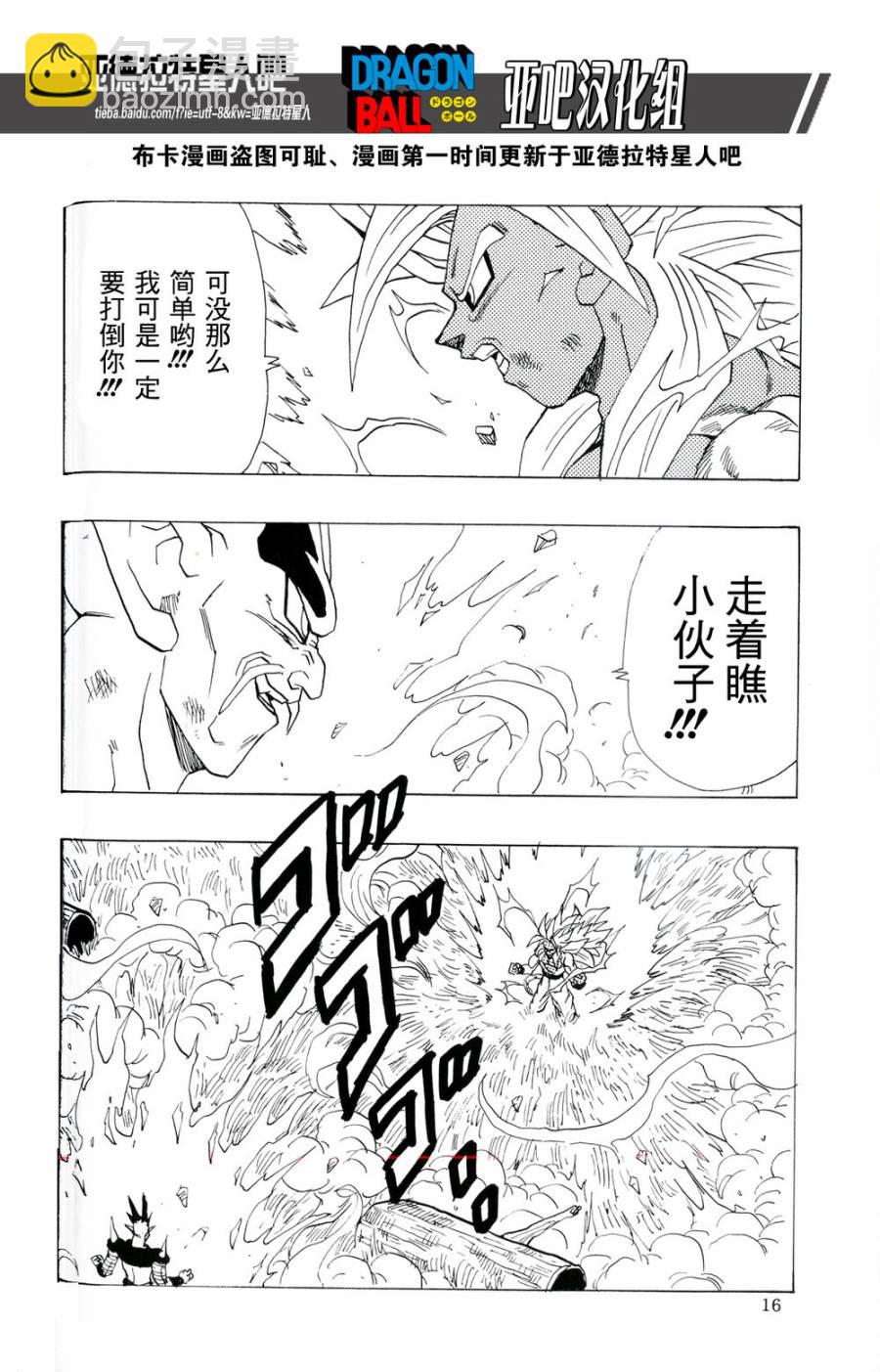 新龍珠AF - 第16話(1/2) - 2