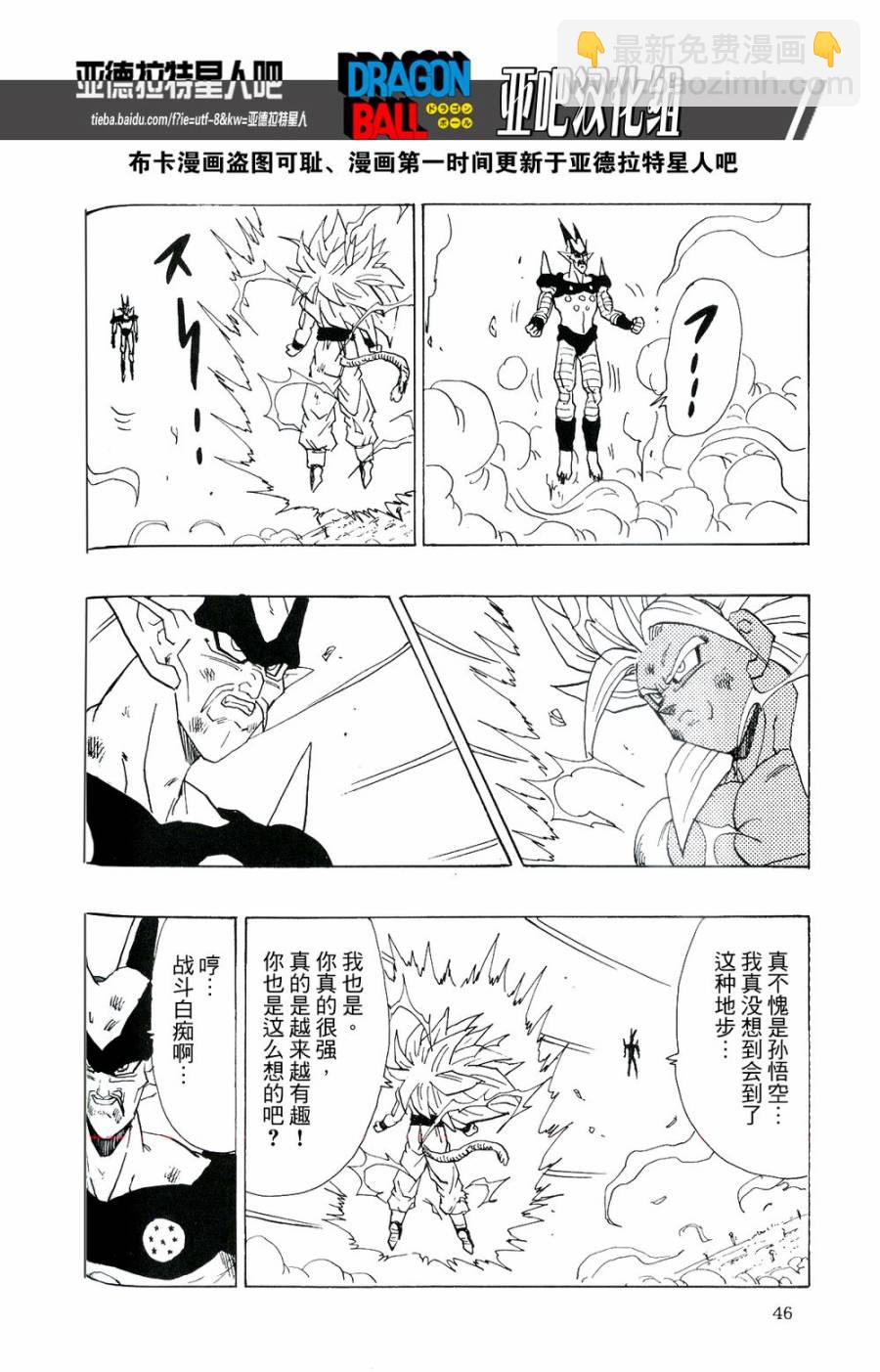 新龍珠AF - 第16話(1/2) - 8