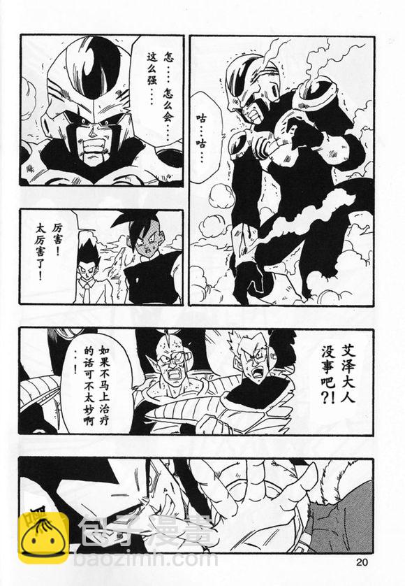新龍珠AF - 第02話(1/2) - 2