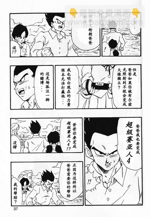 新龍珠AF - 第02話(1/2) - 7
