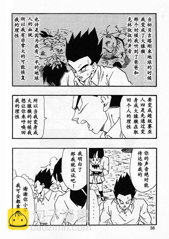 新龍珠AF - 第02話(1/2) - 8