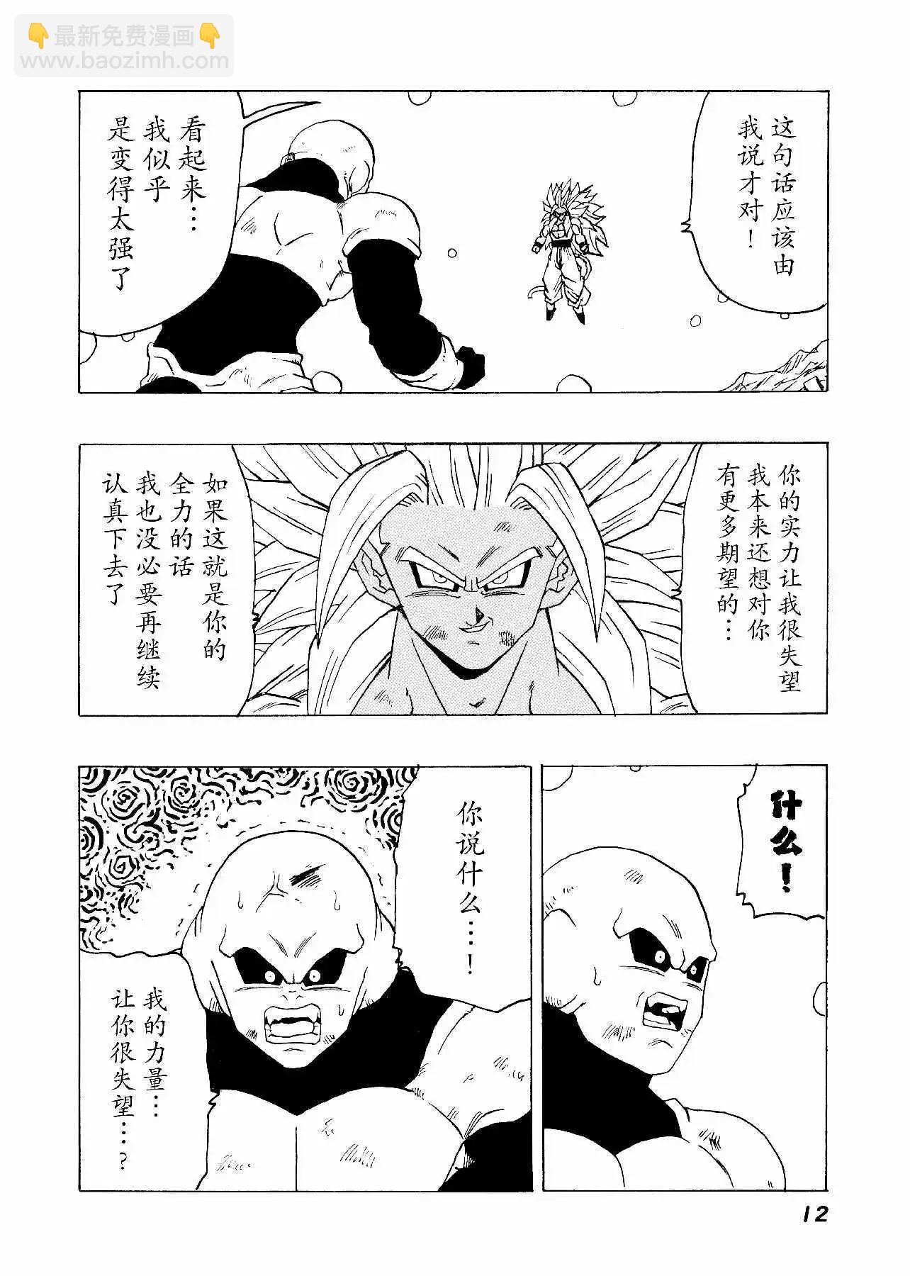 新龍珠AF - 第20話(1/2) - 5