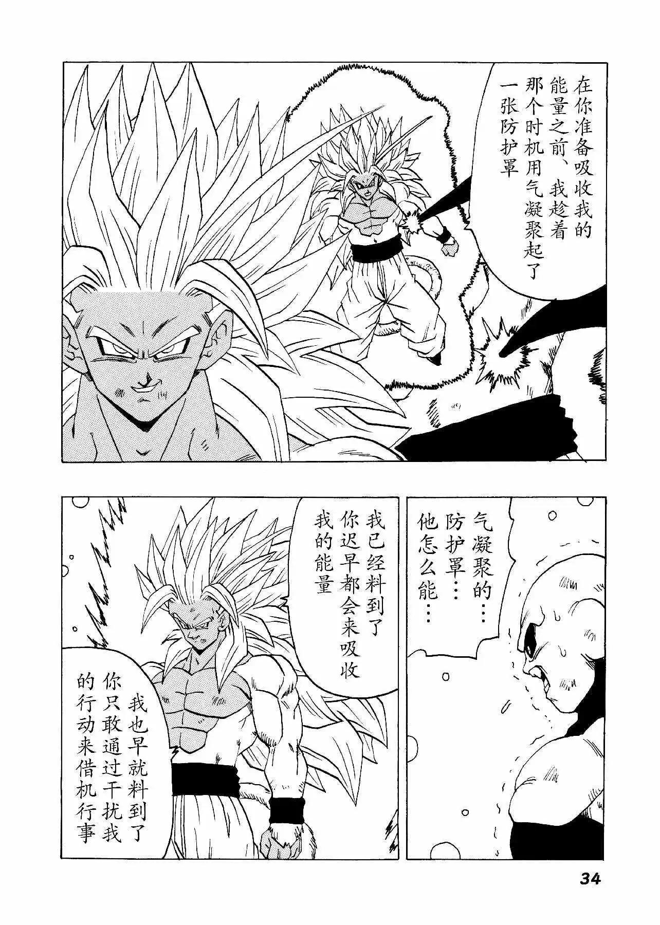 新龍珠AF - 第20話(1/2) - 3