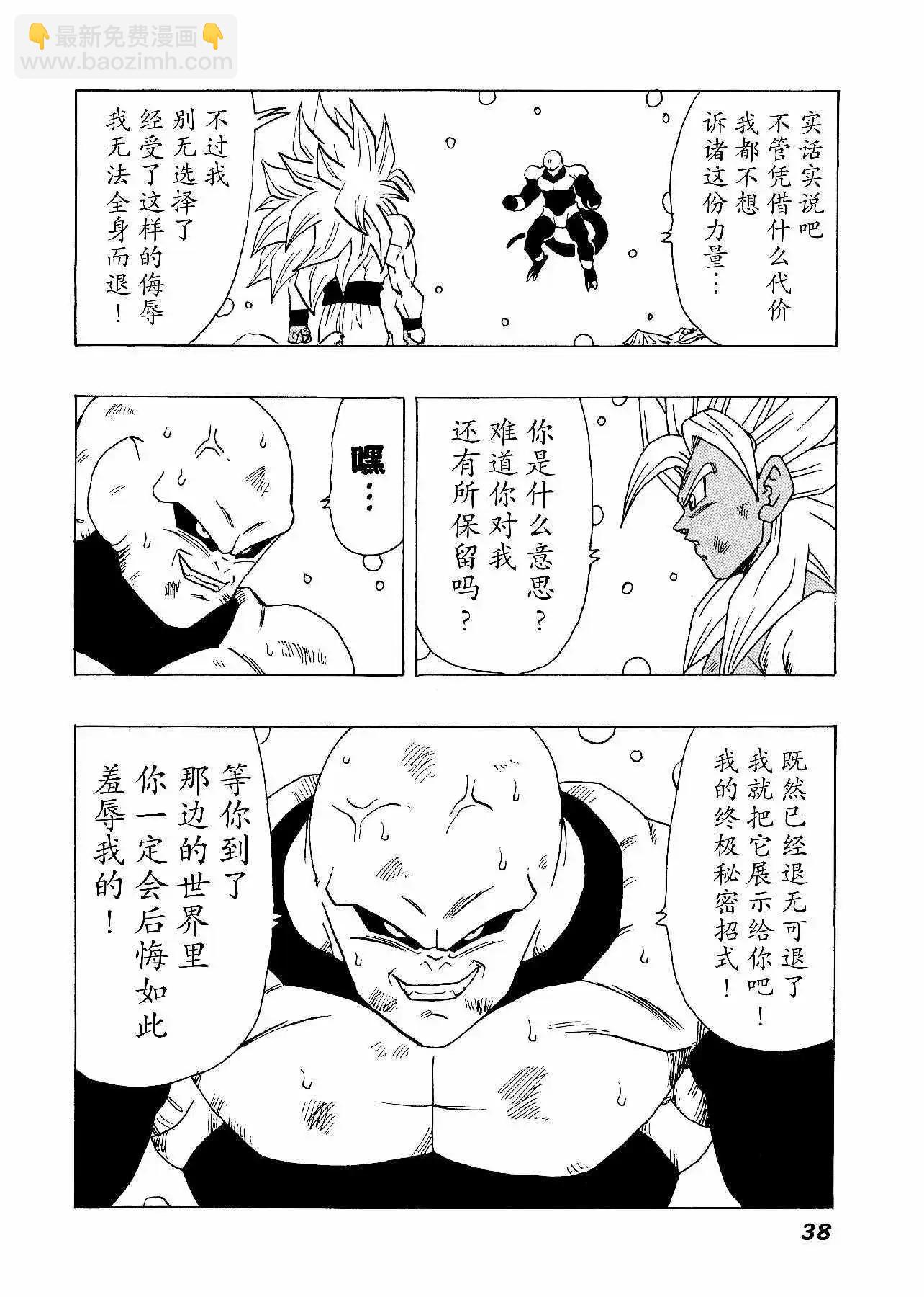 新龍珠AF - 第20話(1/2) - 7