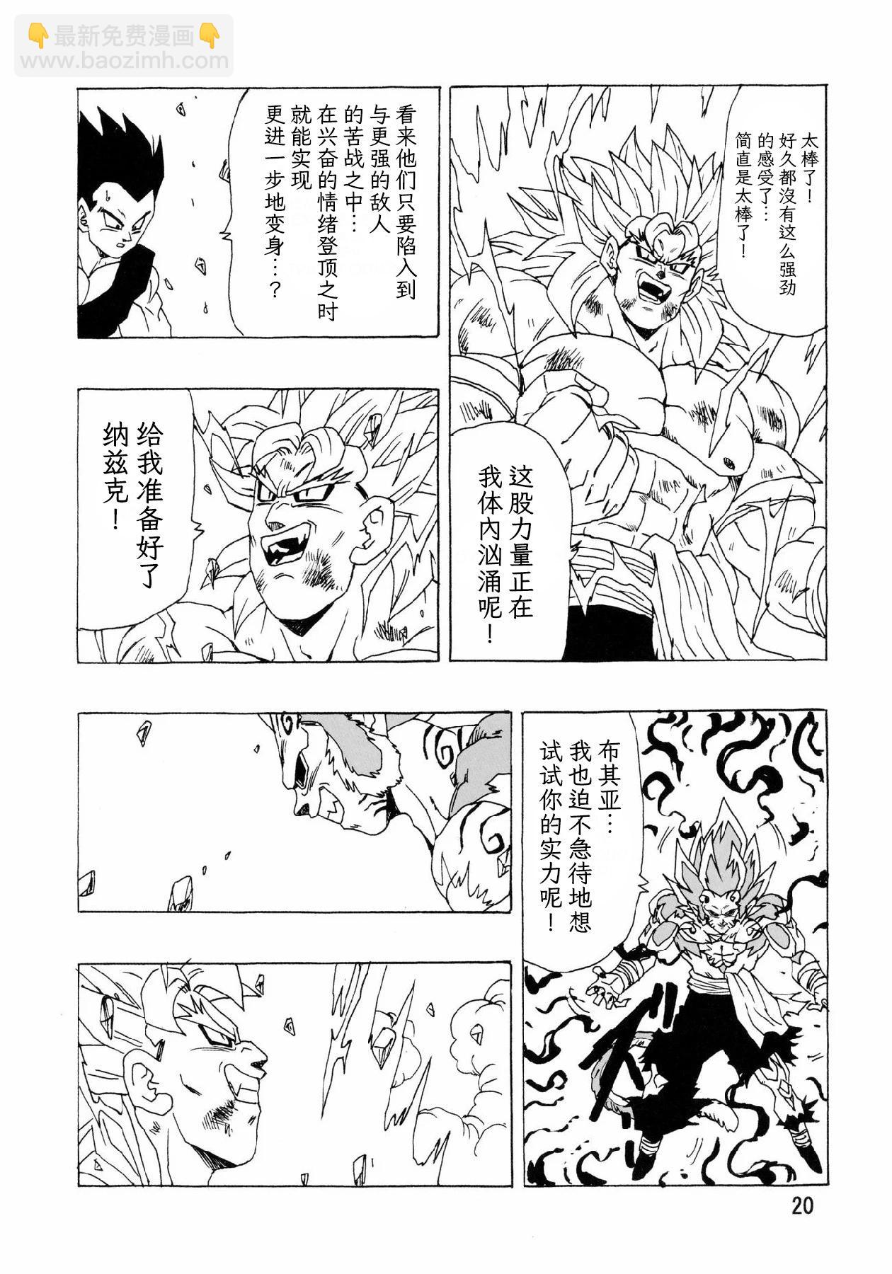 新龍珠AF - 第28話(1/2) - 5