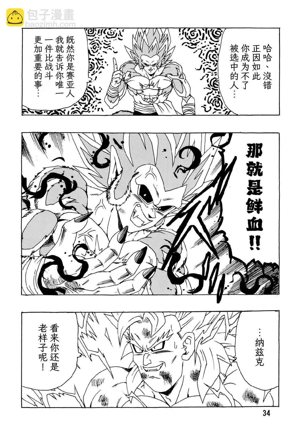新龍珠AF - 第28話(1/2) - 3