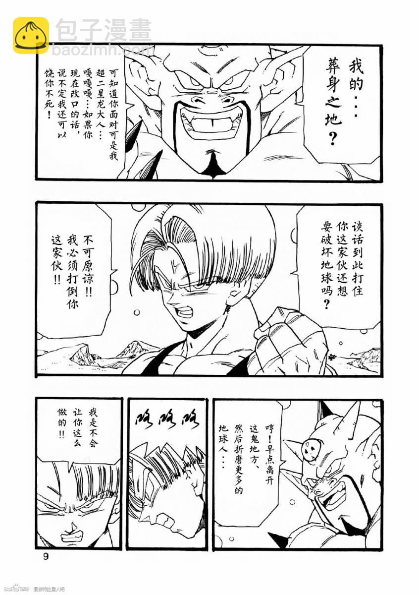 新龍珠AF - 第08話(1/2) - 2