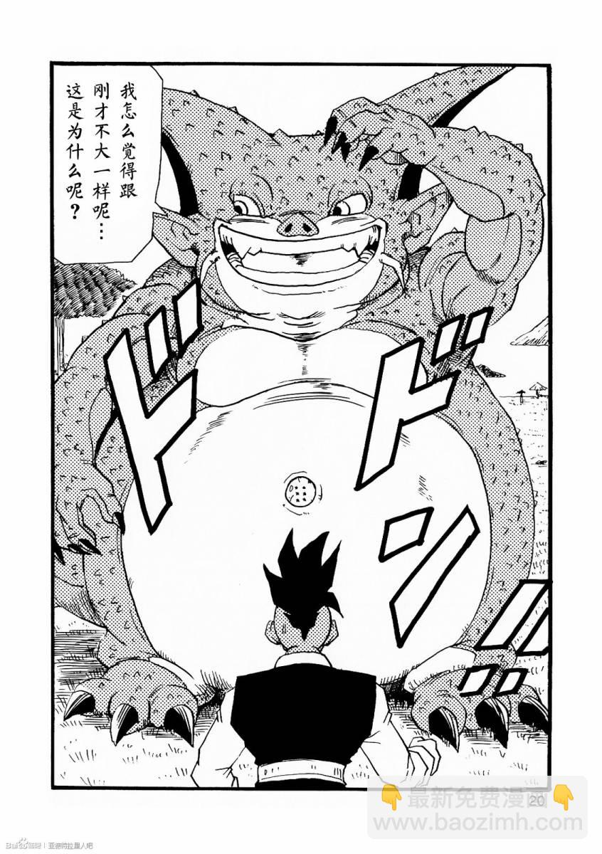新龍珠AF - 第08話(1/2) - 5