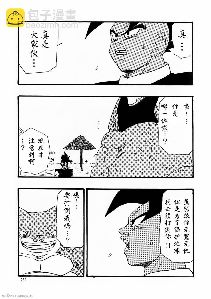 新龍珠AF - 第08話(1/2) - 6
