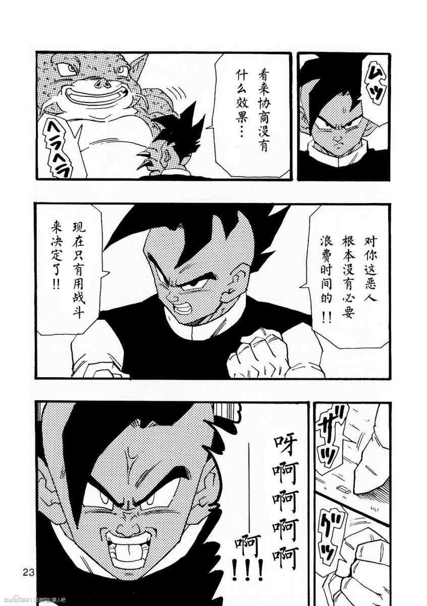 新龍珠AF - 第08話(1/2) - 8