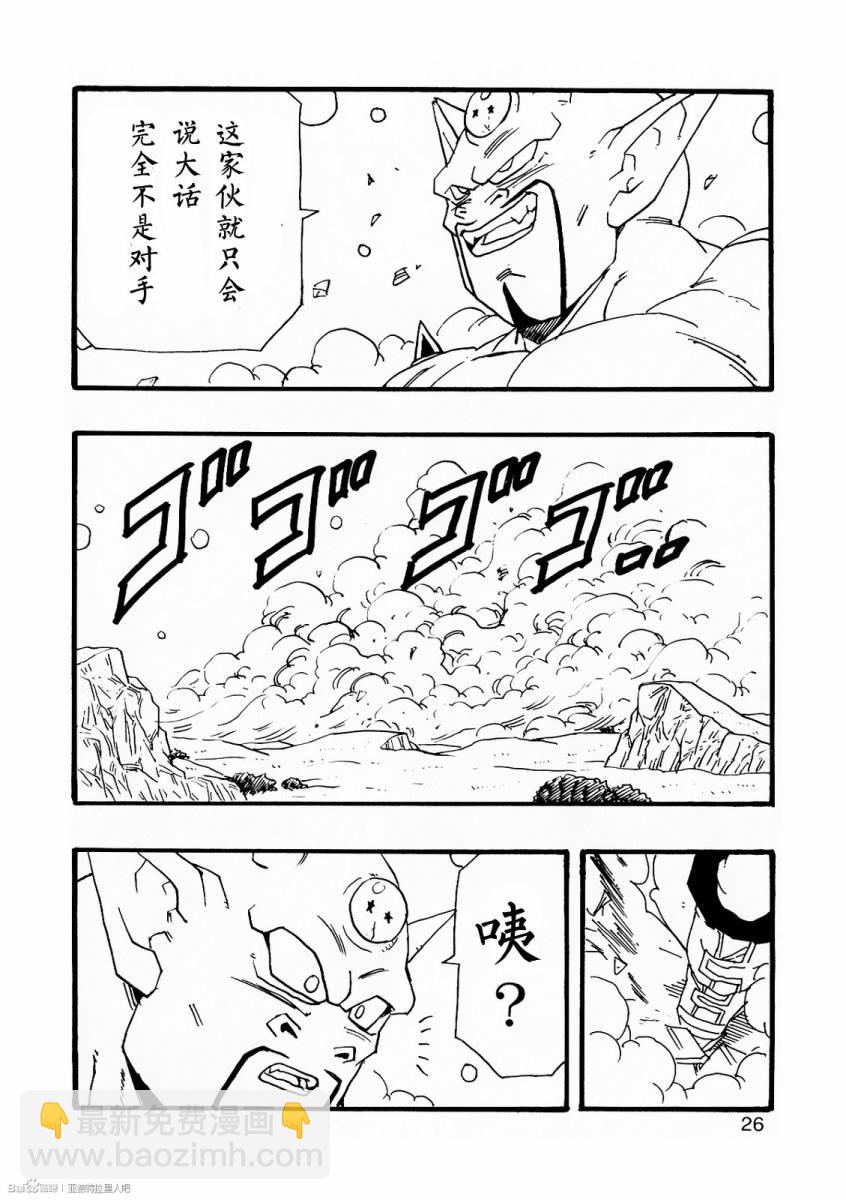 新龍珠AF - 第08話(1/2) - 3