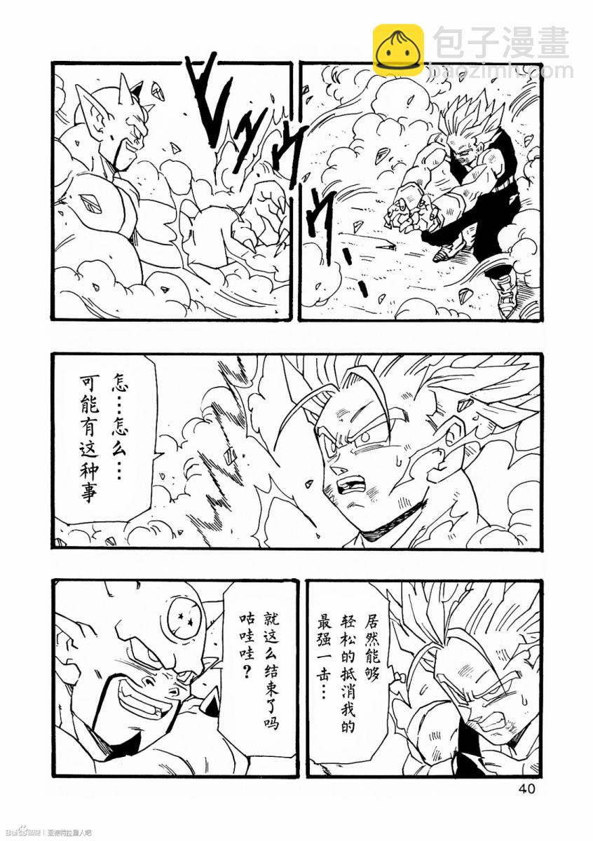新龍珠AF - 第08話(1/2) - 1