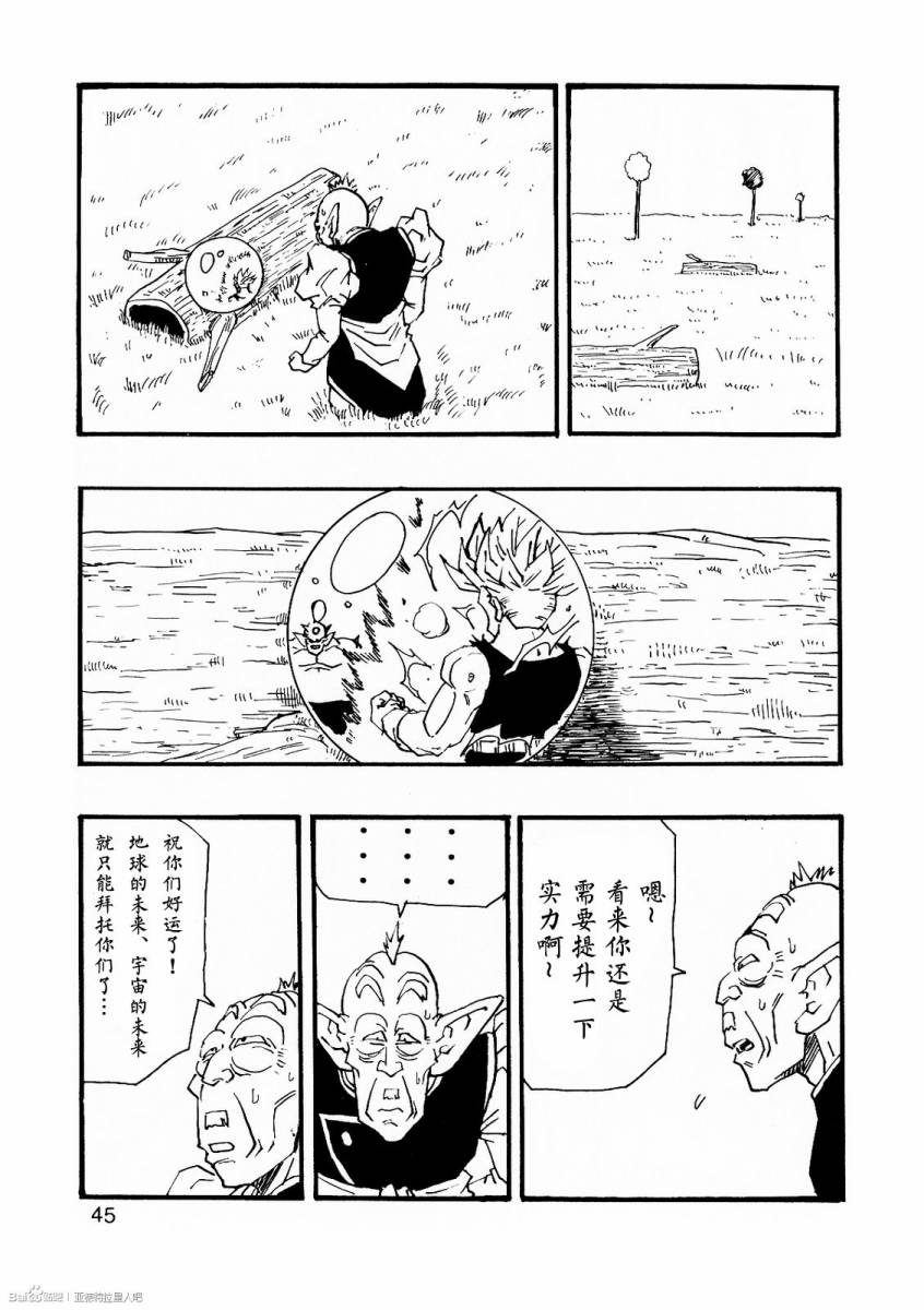 新龍珠AF - 第08話(1/2) - 6