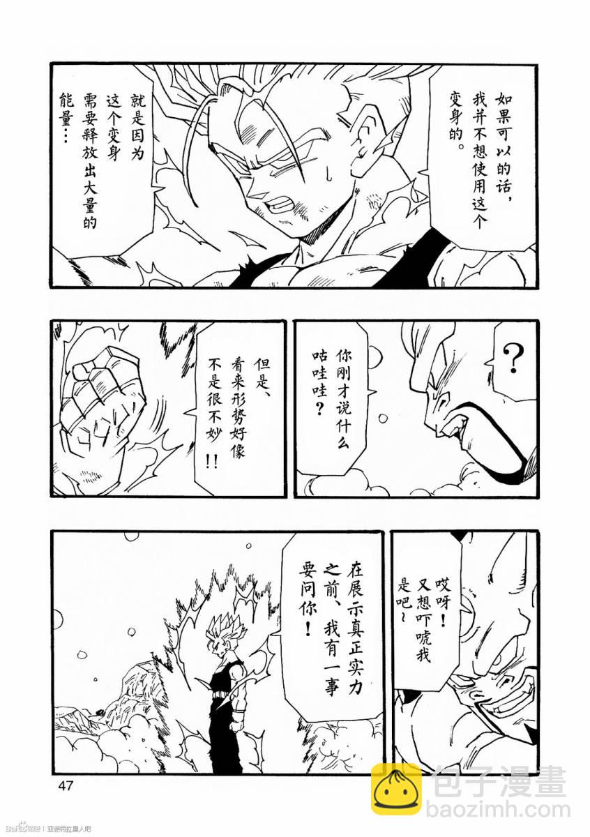 新龍珠AF - 第08話(1/2) - 8