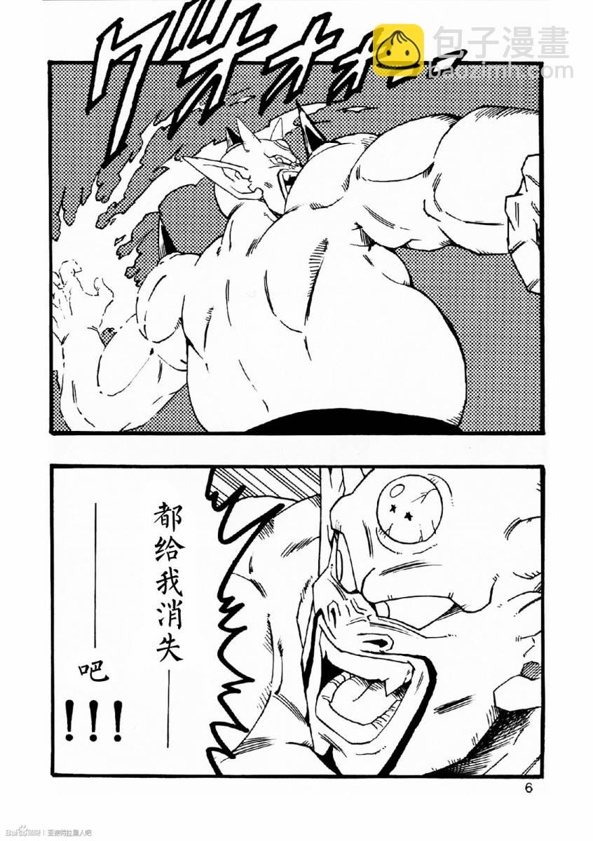 新龍珠AF - 第08話(1/2) - 7
