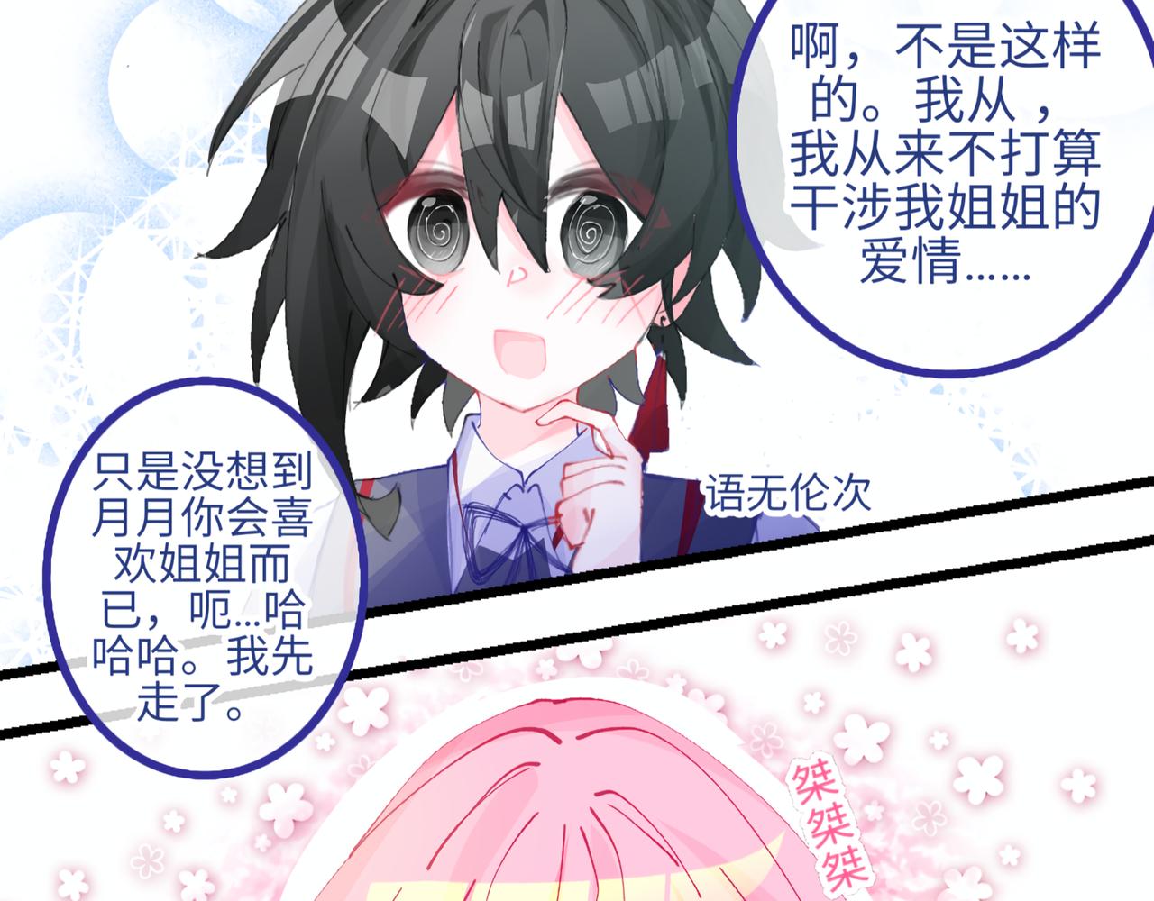 0-8 你锁上了门也伤了我的心-第10话