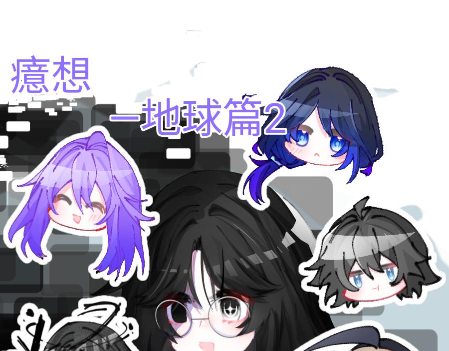 0-10 你不对劲-第12话