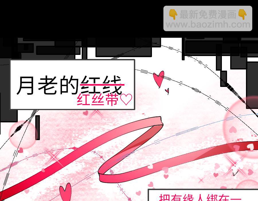 0-12 月老的红&hellip;&hellip;红丝带！-第14话